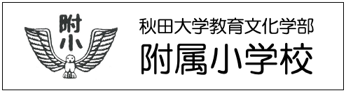 秋田大学へのリンクバナー