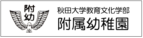 秋田大学へのリンクバナー